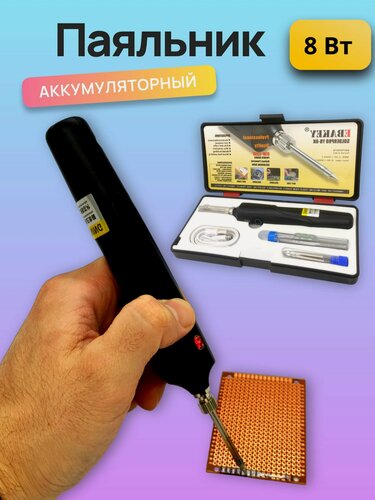 Изображение товара Паяльник аккумуляторный беспроводной USB, 8Вт