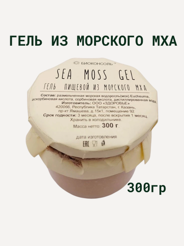 Изображение товара Гель из морского мха (водоросль) 300 гр. SEA MOSS GEL Суперфуд, источник йода и минералов. Оригинальный подарок