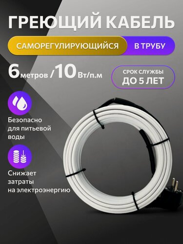 Изображение товара Греющий кабель в трубу, TM PRO, 6 м, 10 Вт/м, комплект / саморегулирующий кабель