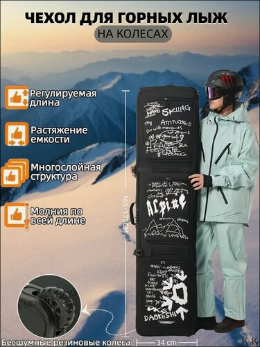 Изображение товара Чехол для горных лыж на колесах, Многослойная структура, регулируемая длина