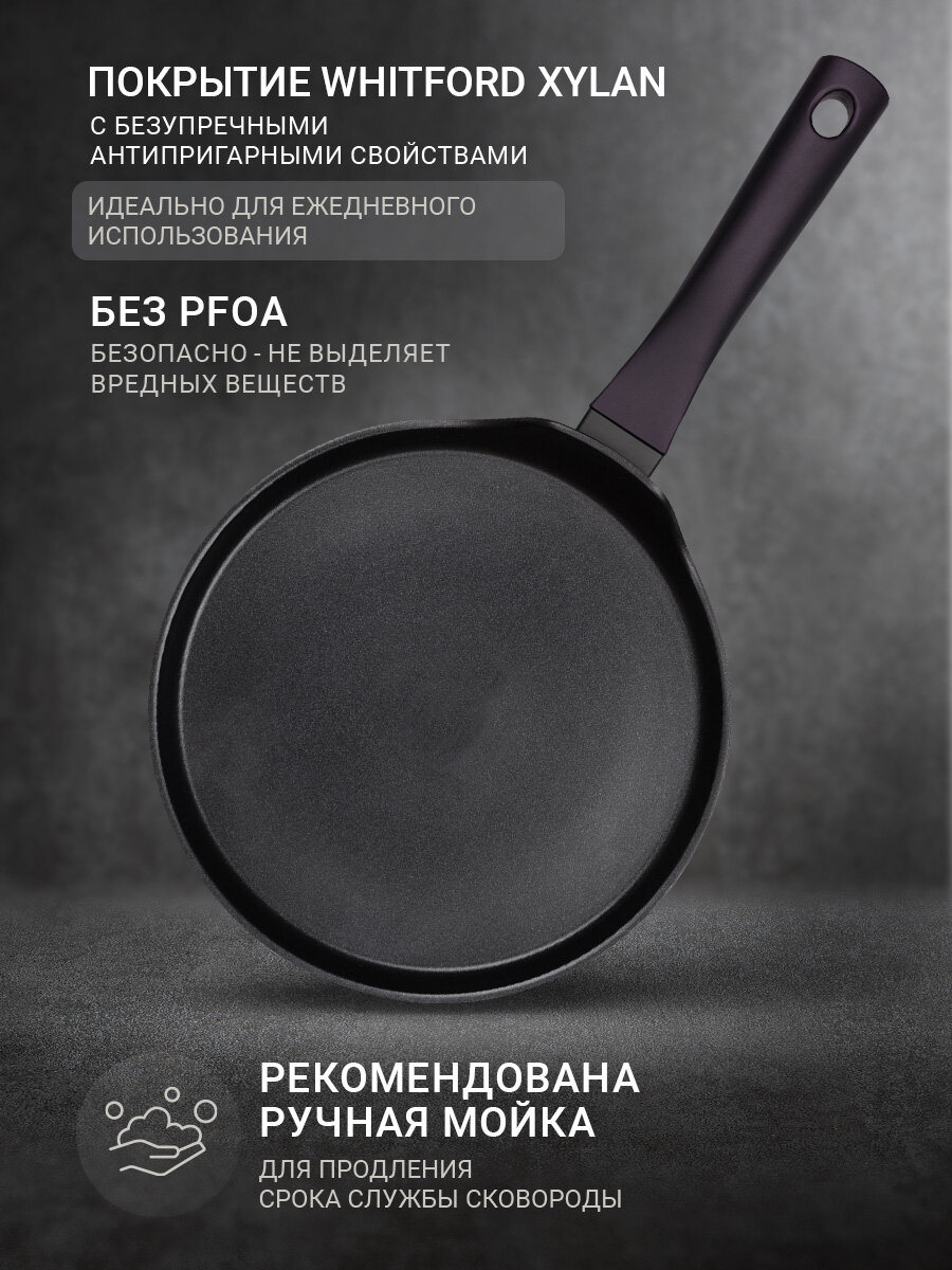 Сковорода блинная TalleR TR-44103 Аспайр24 см, из кованого алюминия с антипригарным покрытием — фото 1