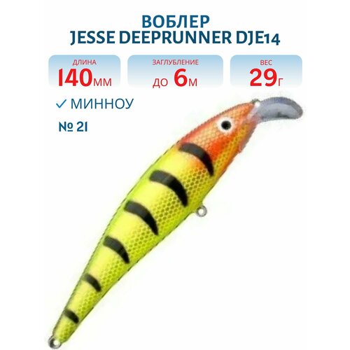 Воблер JESSE DEEPRUNNER DJE14, вес 29 гр, цвет 21