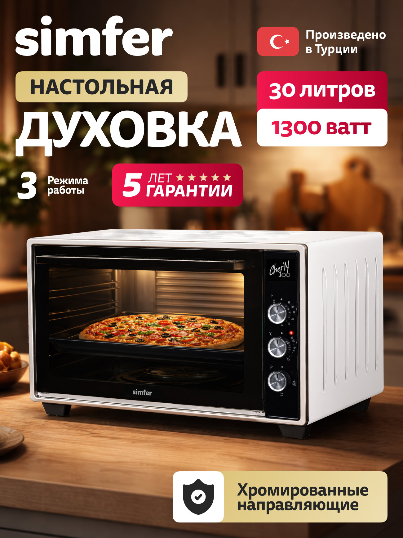 Духовой шкаф электрический Simfer настольный, 30л, 3 режима, мощность 1300Вт, таймер, 5 ЛЕТ гарантия, турция