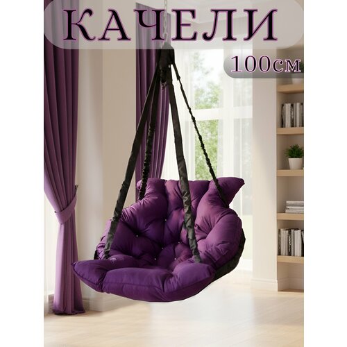 фото Качели подвесные mamsi-papsi "уют", влагостойкие, фиолетовые, 100 см