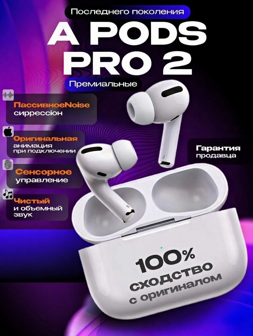 Наушники беспроводные A Pods Pro 2 для iPhone и Android Premium