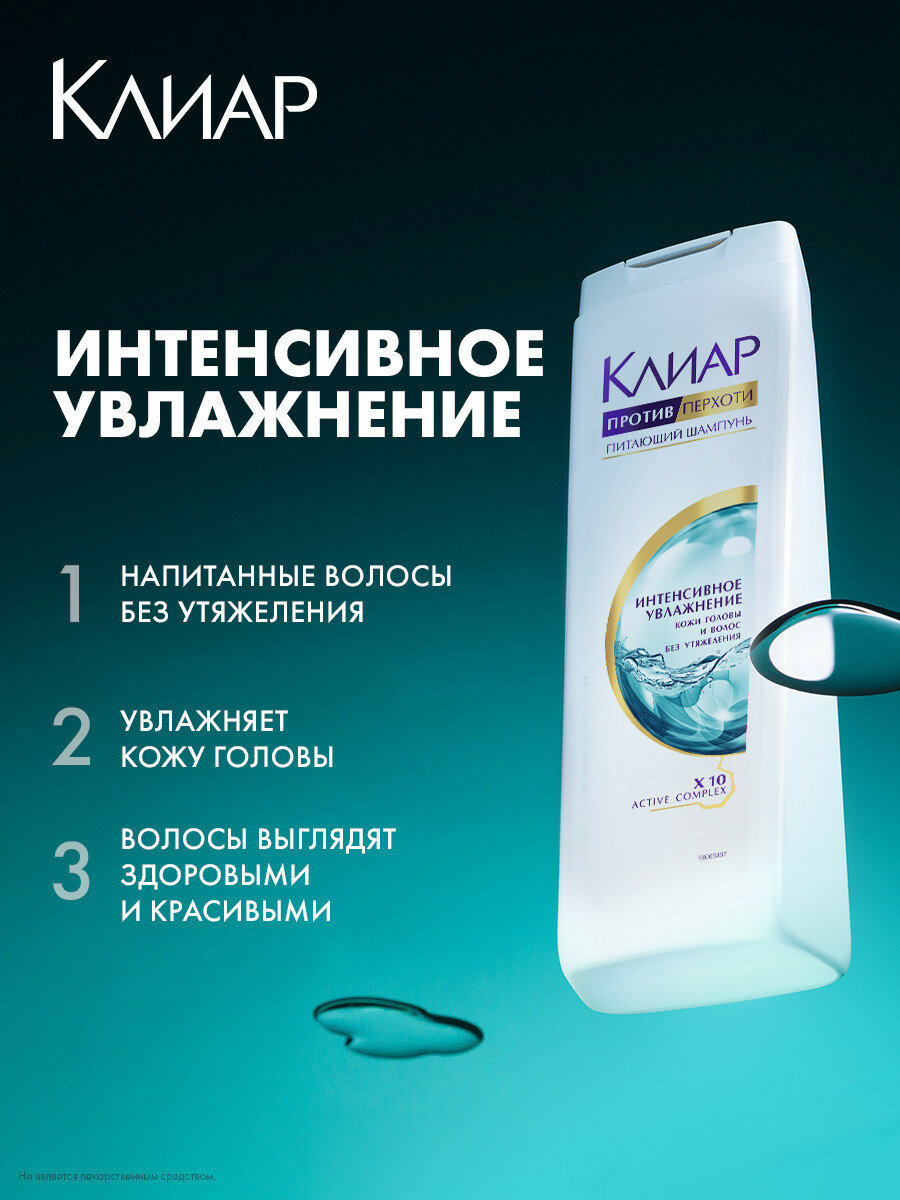 Шампунь против перхоти для женщин Клиар Интенсивное увлажнение, 400 мл — фото 1