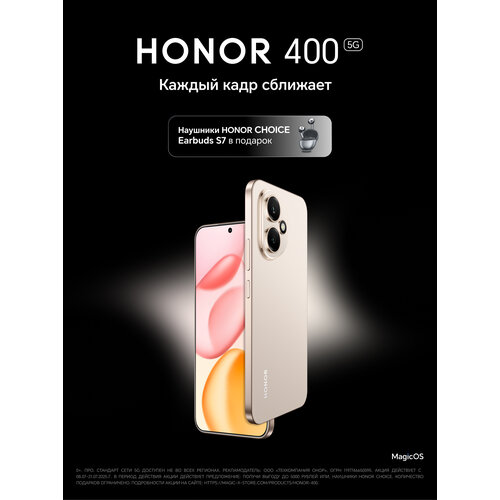 Мобильный телефон HONOR 400 8256GB 5109BURB Пустынный золотой HONOR гарнитура HONOR Choice в подарок 5504ABTQ 3699000₽