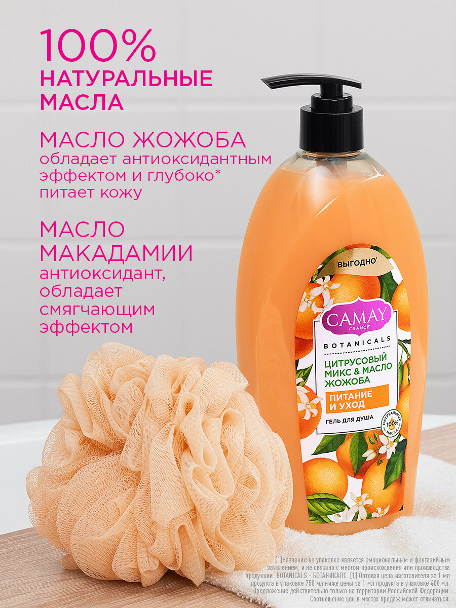 Гель для душа женский парфюмированный CAMAY Цитрусовый микс и масло жожоба 750 мл,  — фото 1