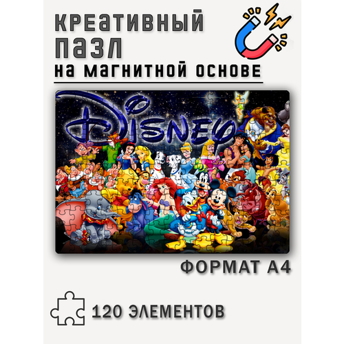 Магнитный пазл с рисунком Дисней, формат А4 (29x20 см), 120 деталей, магнитная основа