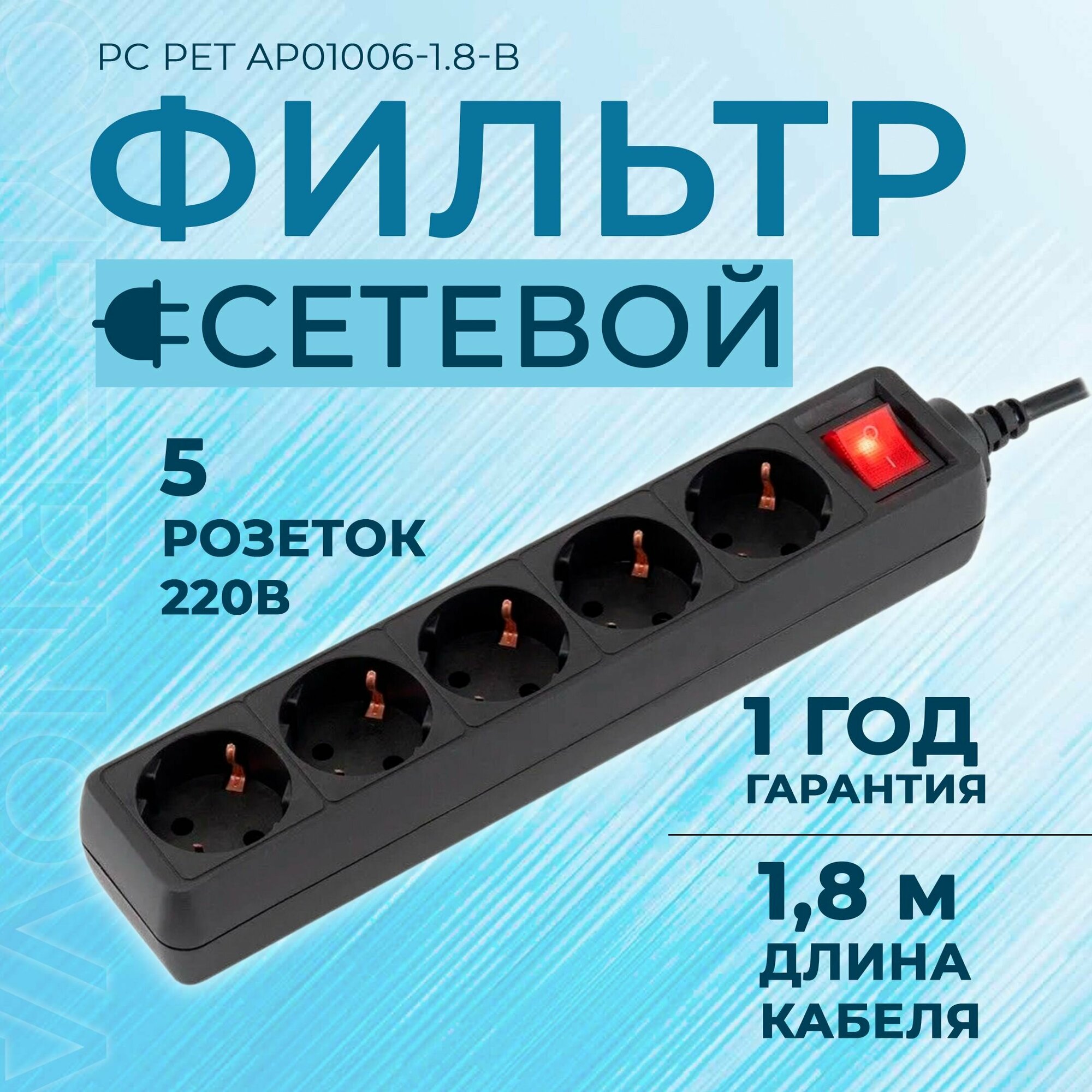 Сетевой фильтр PC PET R, 1.8м, серый - фото №10