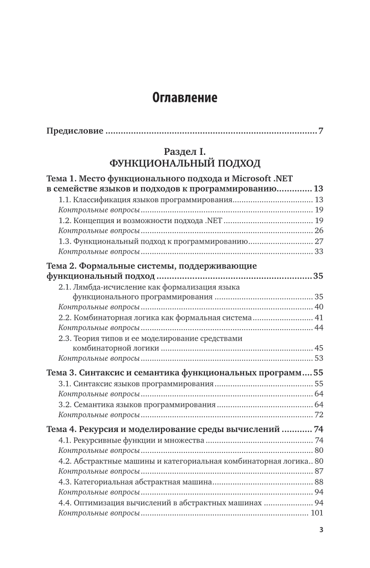 Программирование 2-е изд., пер. и доп. Учебник и практикум для академического бакалавриата - фото №4