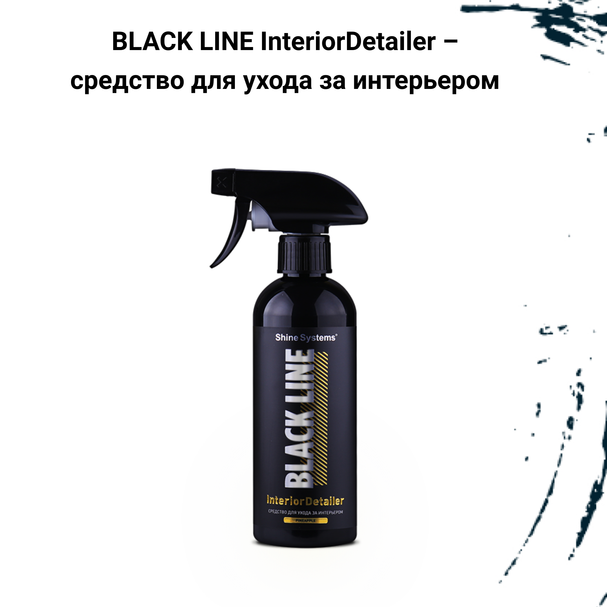 Shine Systems BL InteriorDetailer Bergamot - средство для ухода за интерьером 400 мл