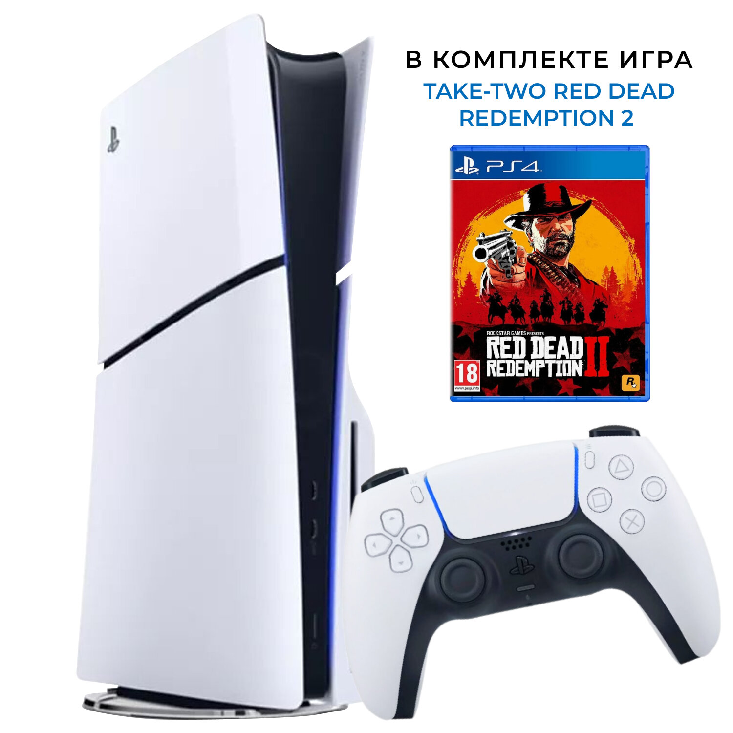 Игровая приставка Sony PlayStation 5 Slim с игрой в комплекте