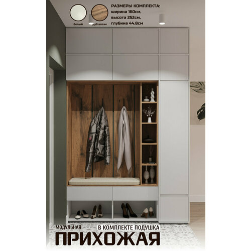 Комплект прихожей Bosa К7АП с антресолью и подушкой 160252448см Белый 56958₽