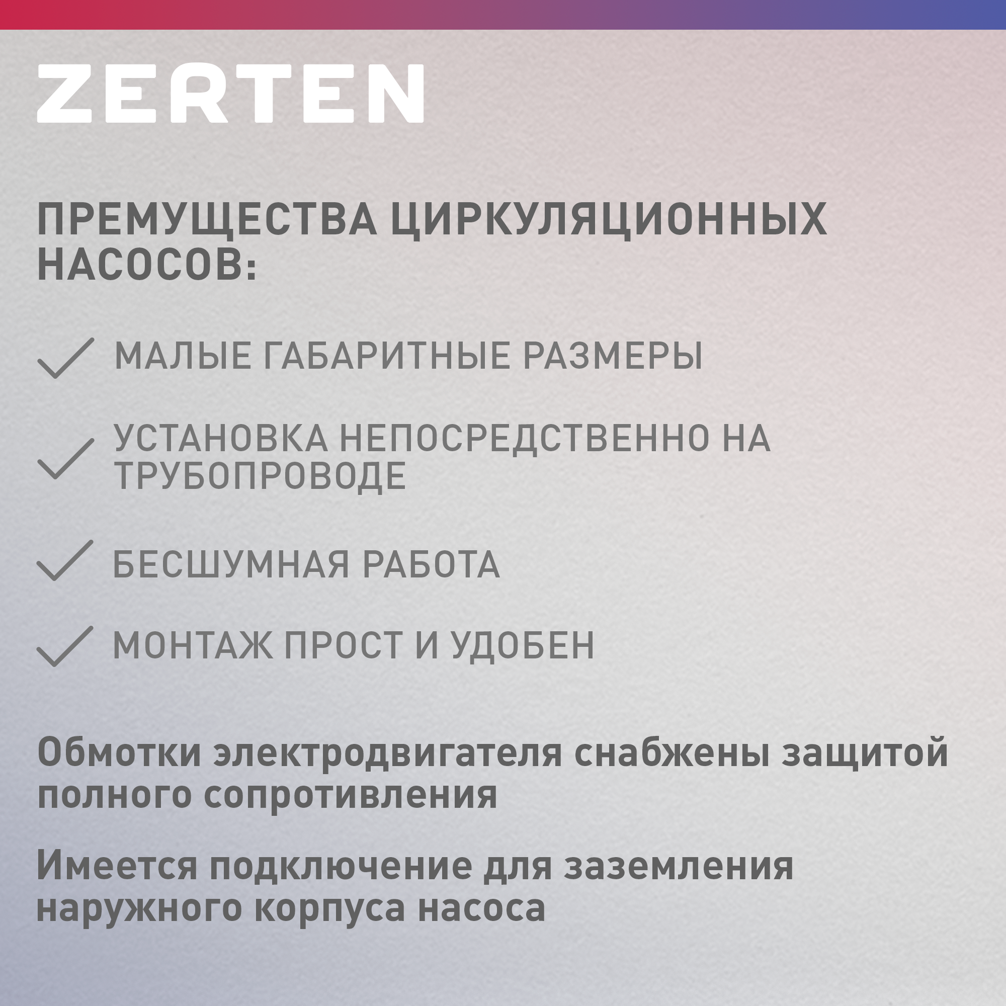 Насос циркуляционный для отопления Zerten C-32/4, 72 Вт, напор 4 м, 40 л/мин