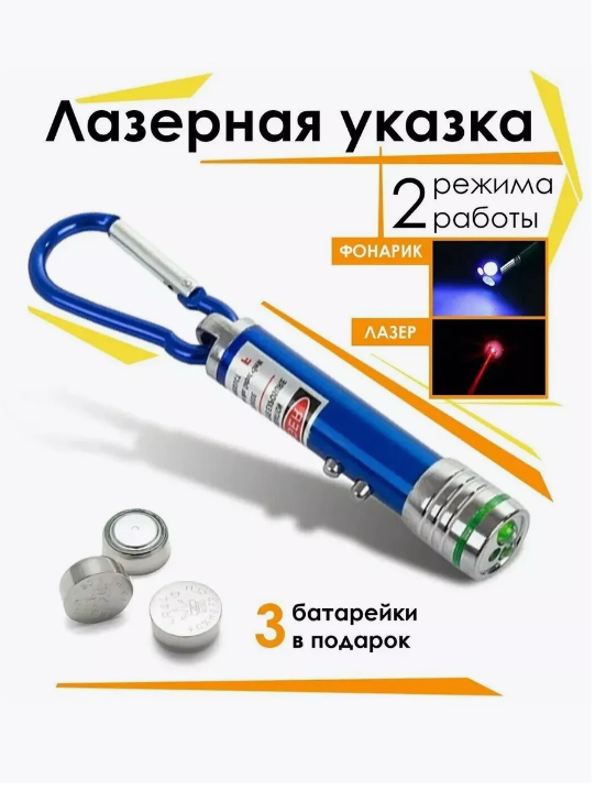 Игрушки "Игрушка для котов и собак" - Лазерная указка