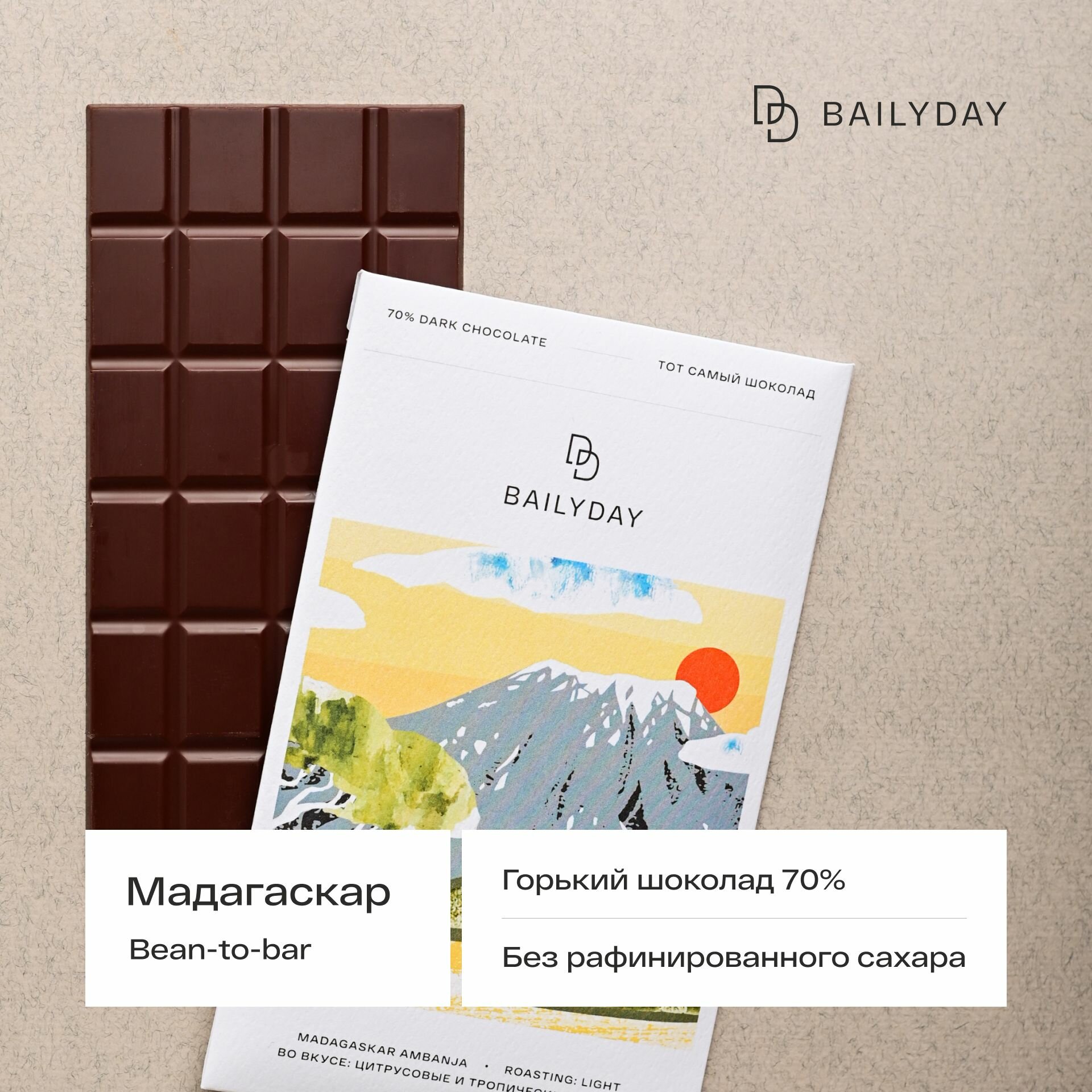 Темный шоколад Мадагаскар Амбанья Bailyday 70% без рафинированного сахара, 50г