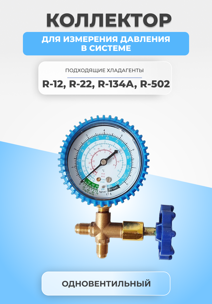 Манометрический коллектор низкого давления одновентильный медный