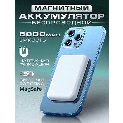 Портативный аккумулятор Magsafe 5000 мАч/ АКБ беспроводная зарядка на IPhone