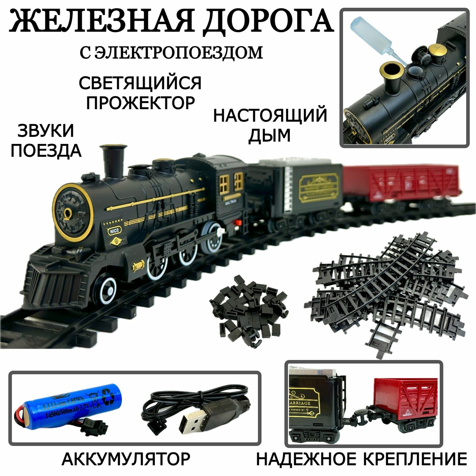 Детская железная дорога с поездом Classic Train, 15 элементов, размер дороги 100х100 см, поезд, 2 вагона, дым, светящийся прожектор, звук
