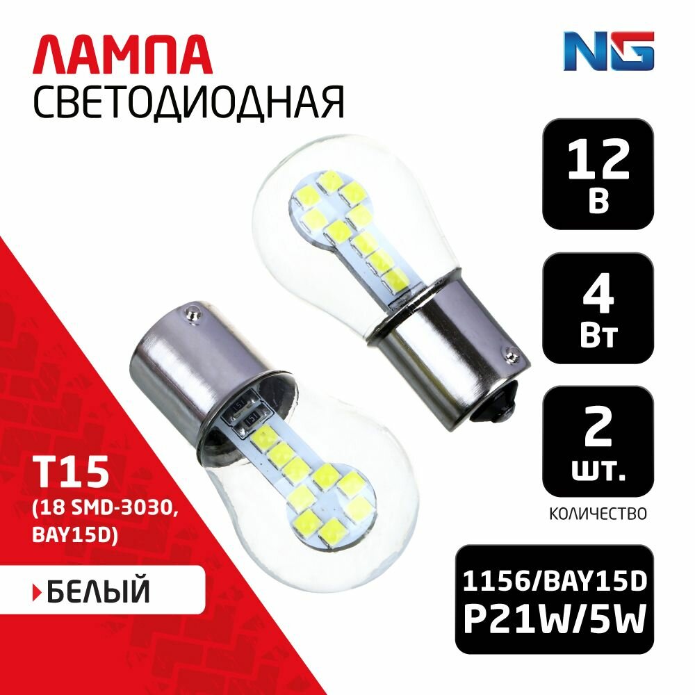 Лампа светодиодная T15 (18 SMD-3030, BAY15d)