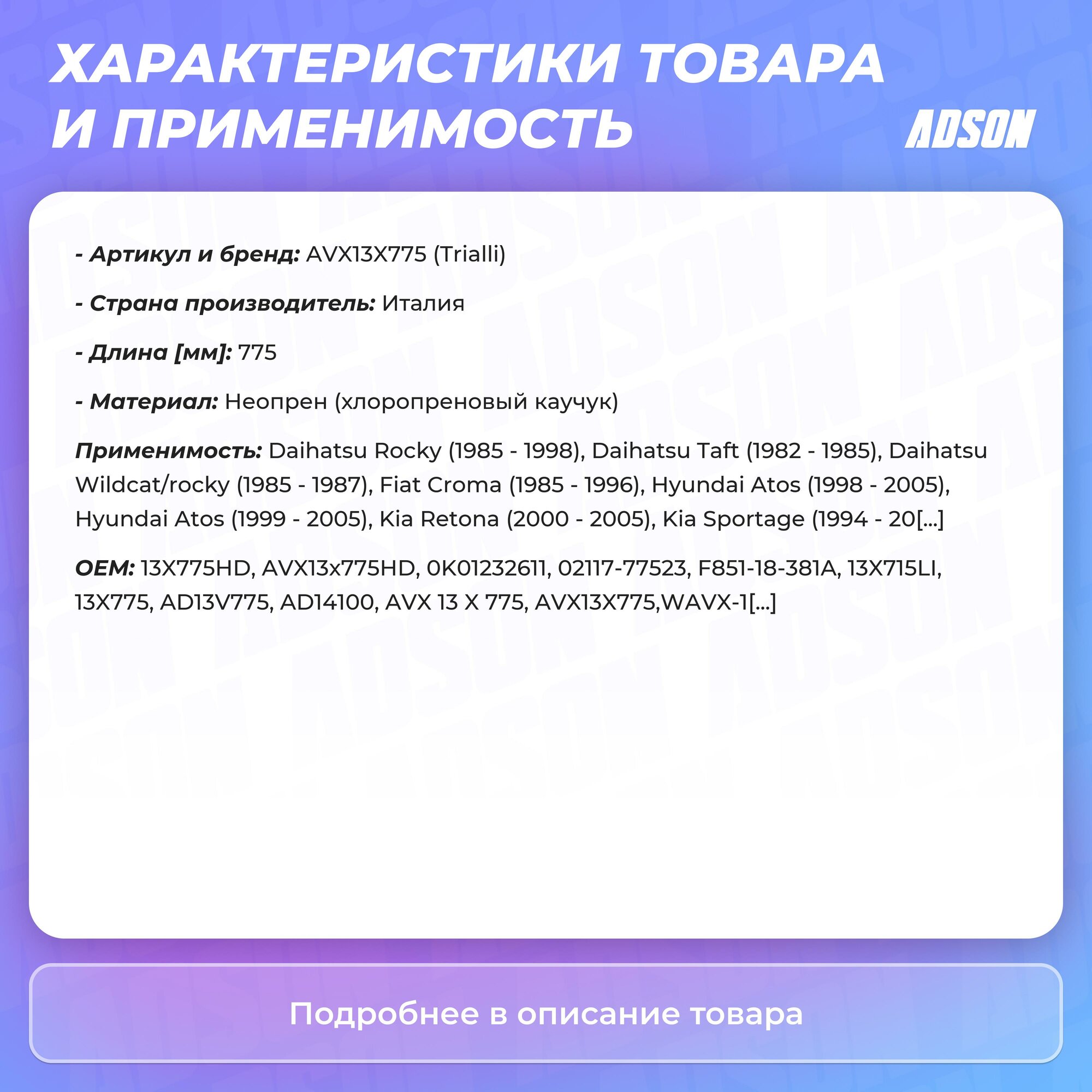 Ремень клиновой для а/м Газель Бизнес (умз. 4216/EvoTech 2.7) зубчатый (TRIALLI) - фото №19