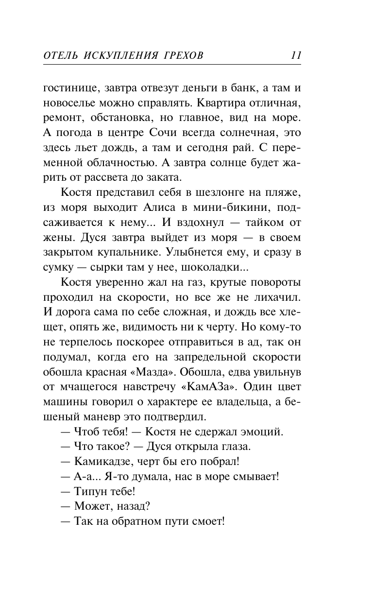 Отель искупления грехов (Колычев Владимир Григорьевич) - фото №10
