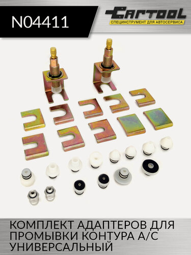 Изображение товара Комплект адаптеров для промывки контура кондиционера, универсальный