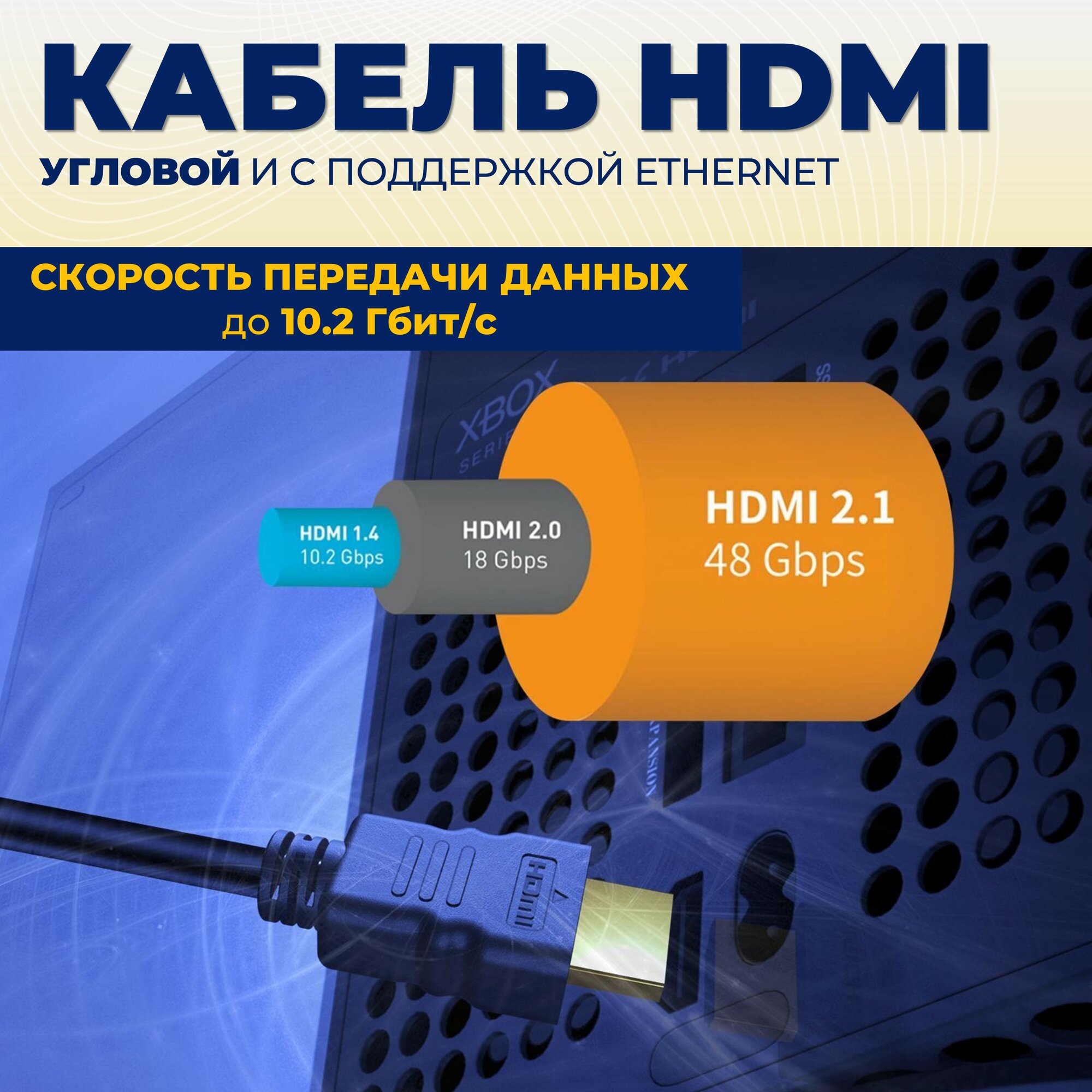 Кабель HDMI, прямой/угловой, 1.5м с поддержкой ethernet