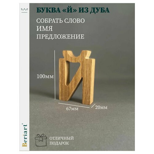 Декорация Буква 