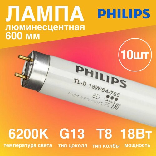 Лампа люминесцентная 10 штук 18Вт линейная Т8 G13 6200К 1025Лм 600мм