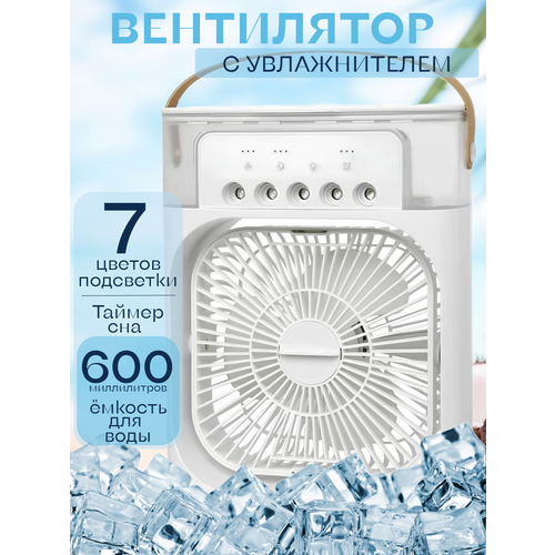 Портативный кондиционер вентилятор настольный с увлажнителем воздуха 300₽