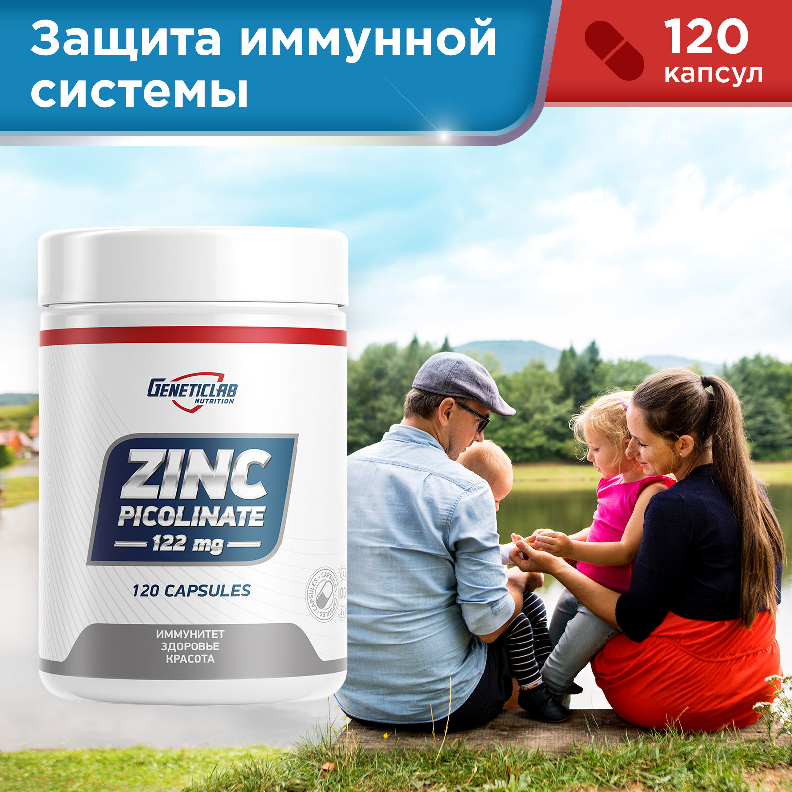 GeneticLab Zinc Picolinate 120 капсул — фото 1