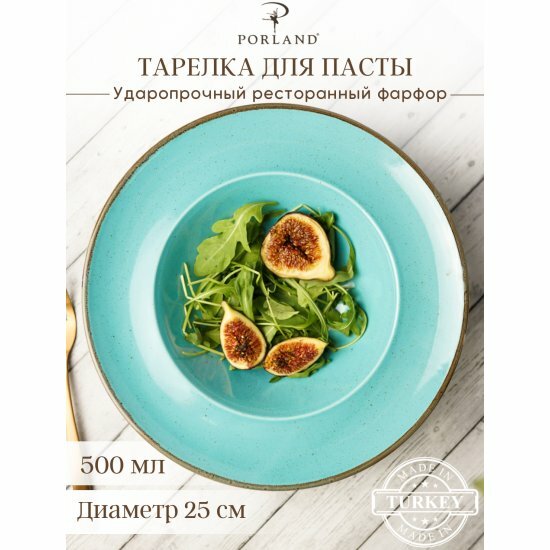 Тарелка глубокая для пасты Porland Seasons 500 мл, бирюзовая