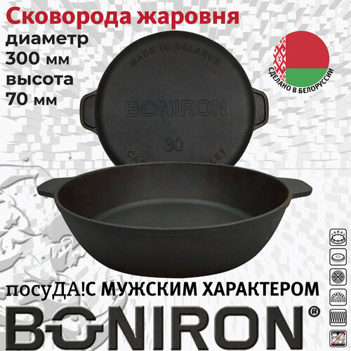 Сковорода чугунная жаровня 300х70 (BONIRON)