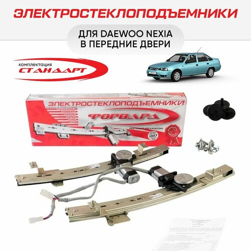 Стеклоподъемники Daewoo Nexia передние электрические - 