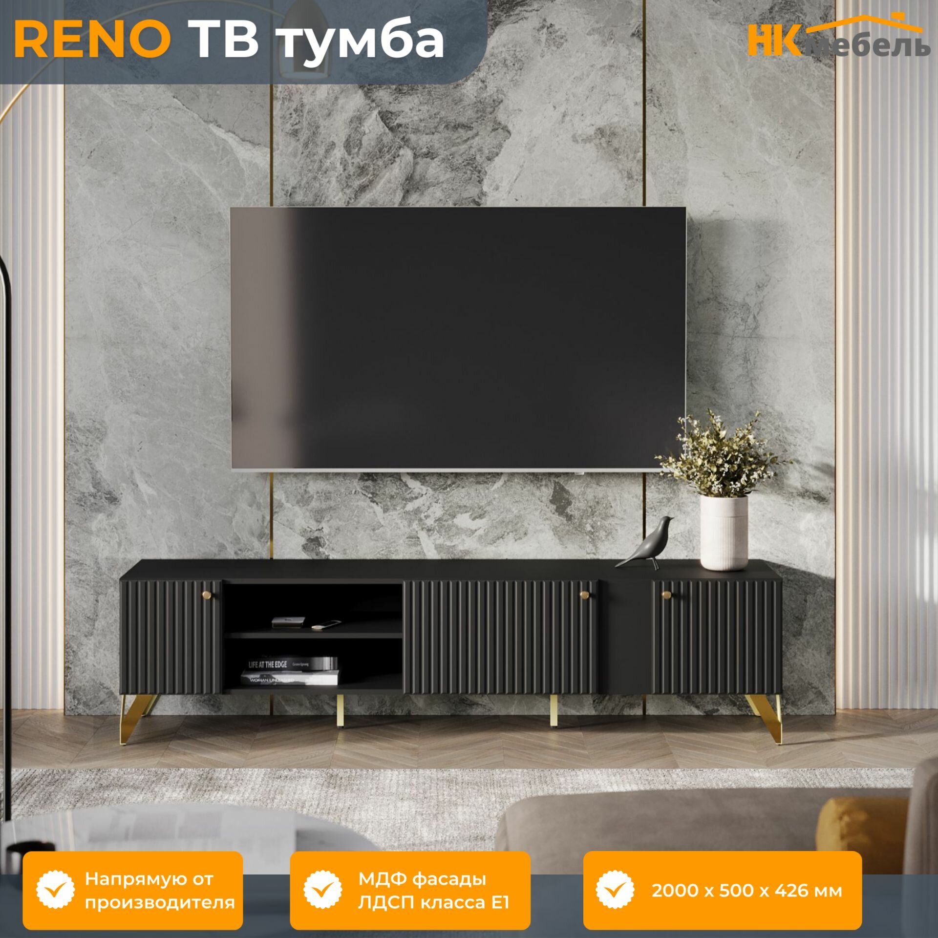 RENO ТВ тумба 200 х 50 х 42,6 Черный