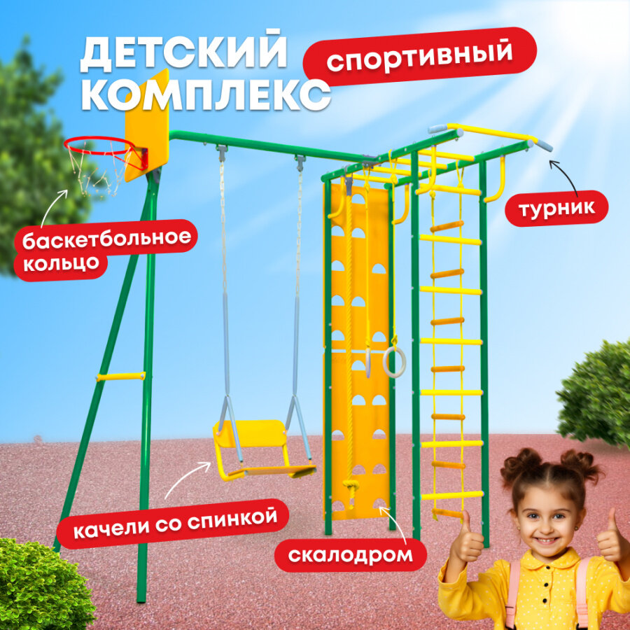 Уличный детский спортивный комплекс Rokids Тарзан Мини с качелью со спинкой на цепях, зеленый-желтый
