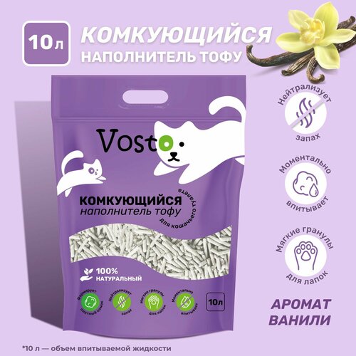 Комкующийся наполнитель Vosto Тофу, для кошек, 10л, аромат ванили