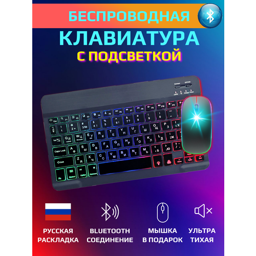 Беспроводная компактная ультратонкая Bluetooth клавиатура с подсветкой и русской раскладкой 1509₽