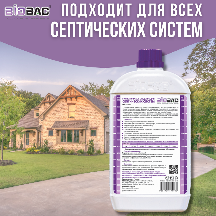 Жидкости И Наполнители Для Биотуалетов Биологическое средство для септических систем Биобак