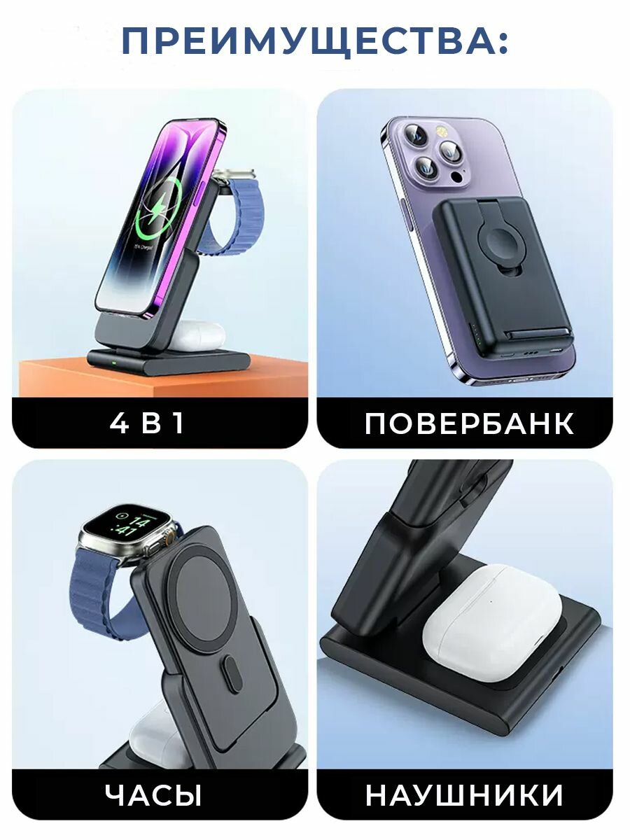 Зарядка беспроводная 4 в 1для iPhone (Айфон), PowerBank 5000mah. MagSafe черный повербанк мощный — фото 1