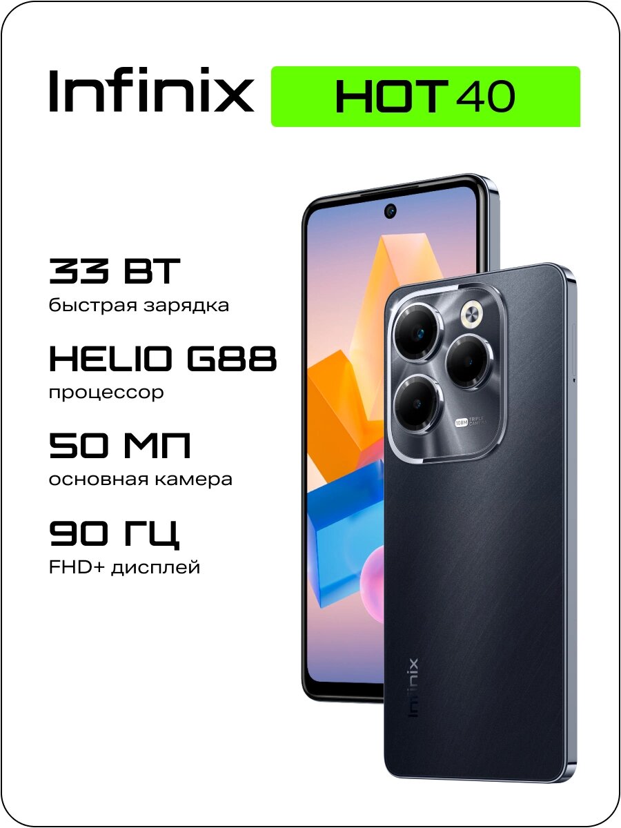 Смартфон Infinix HOT 40 X6836 128+8 Starlit Black черный