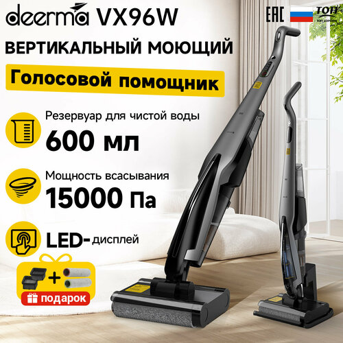 Вертикальный пылесос Deerma VX96WЕАС-сертификат для сухой и влажной уборки со станцией самоочистки 24490₽