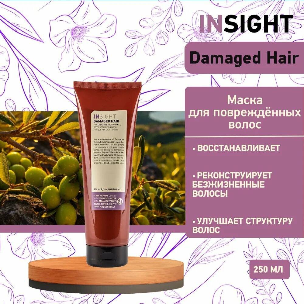 Insight Маска для восстановления поврежденных волос DAMAGED HAIR (250 мл)