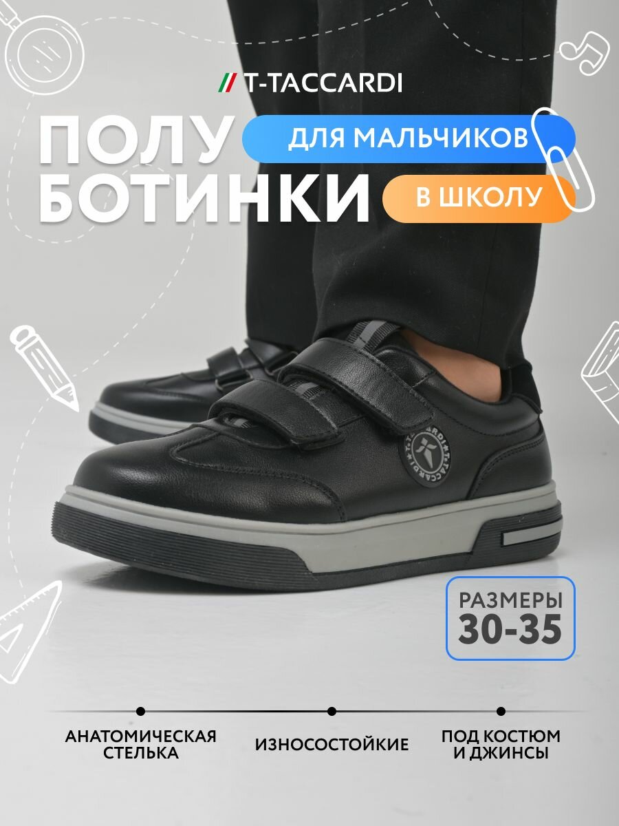 Полуботинки T.Taccardi, размер 34, черный