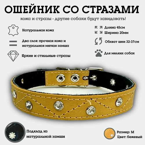 Ошейник со стразами для собак из натуральной кожи и замши M