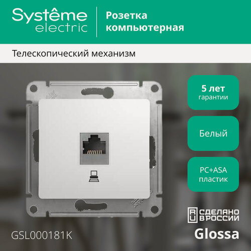 Изображение товара Механизм компьютерной розетки Systeme Electric Glossa RJ45 UTP категория 5е белый (комплект из 2 шт)