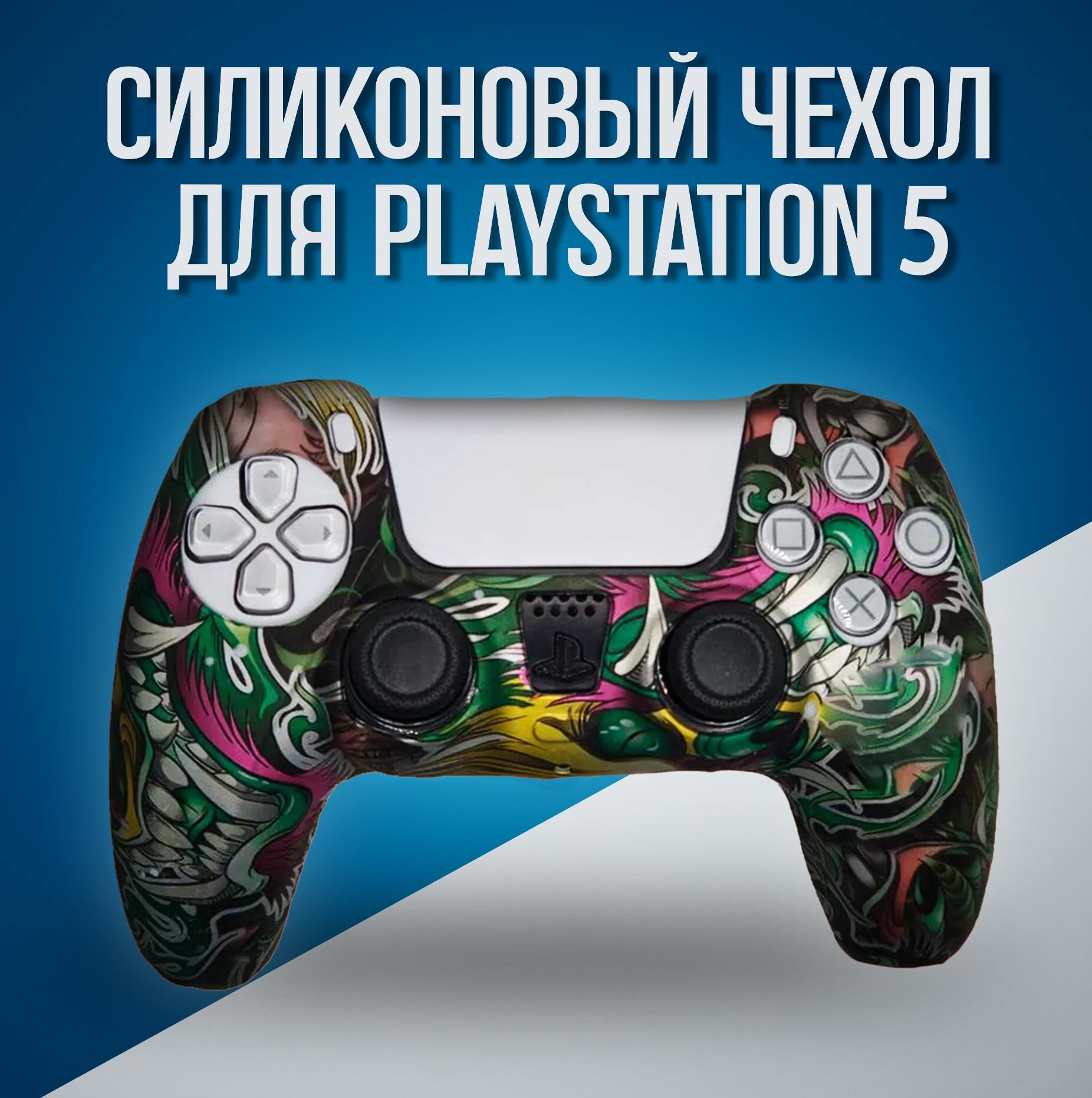 Силиконовый чехол для геймпада Playstation 5