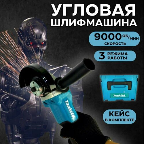 Болгарка Аккумуляторная УШМ 125мм 9500 обмин Надежный кейс 699000₽